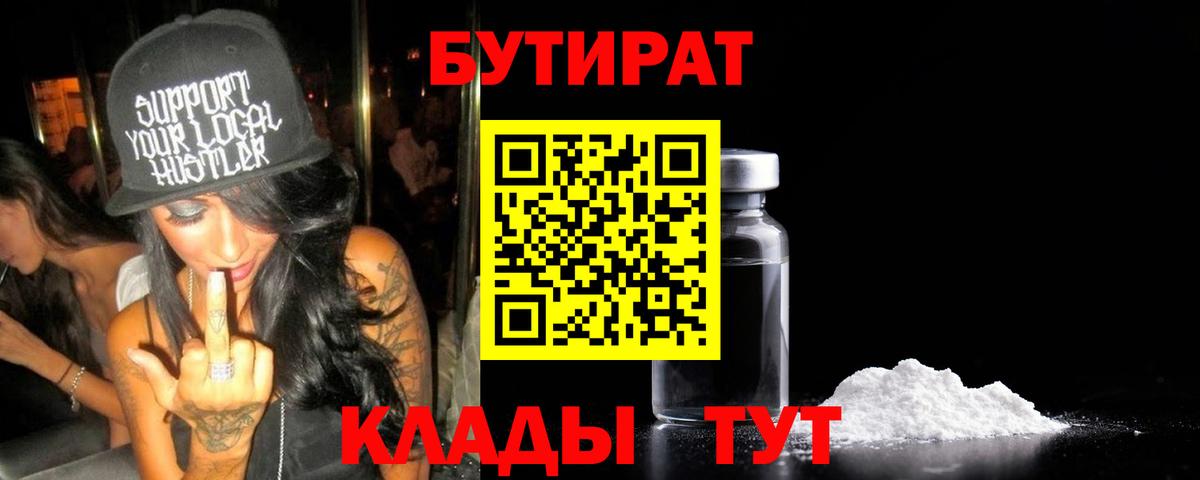 Тара  БУТИРАТ жидкий экстази  Вход с VPN 