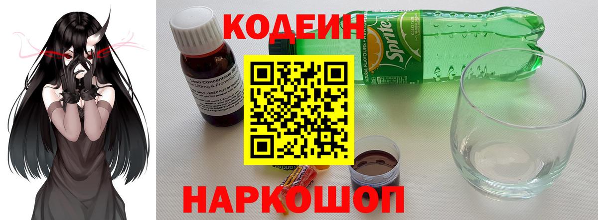 Тара  Кодеиновый сироп Lean Purple Drank  Вход с VPN 