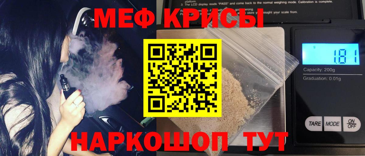 Меф мяу мяу Тара