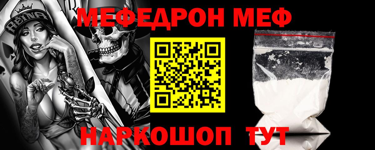 Тара  МЕФ мука  МЕФ mephedrone  Мефедрон  Вход с VPN 